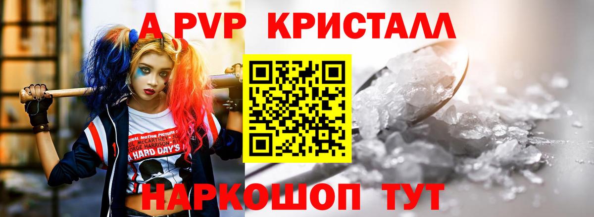 APVP Crystall Мичуринск