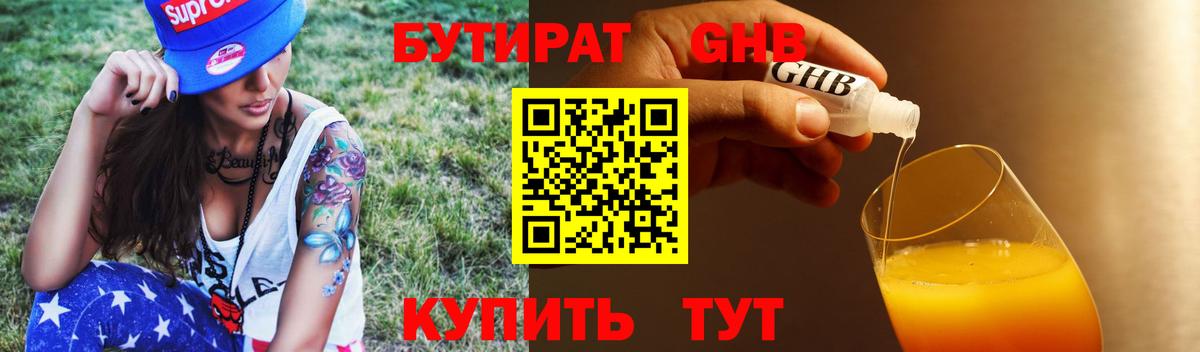 Бутират буратино Мичуринск