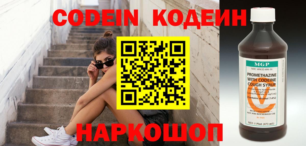 Codein Purple Drank  Вход с VPN  Мичуринск 