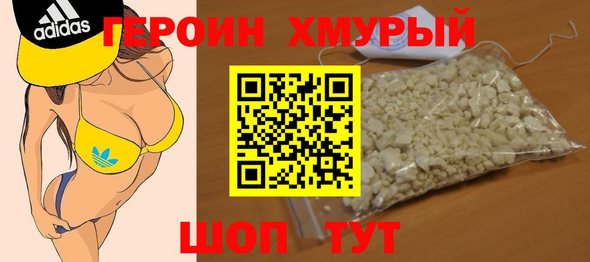 Героин герыч Мичуринск